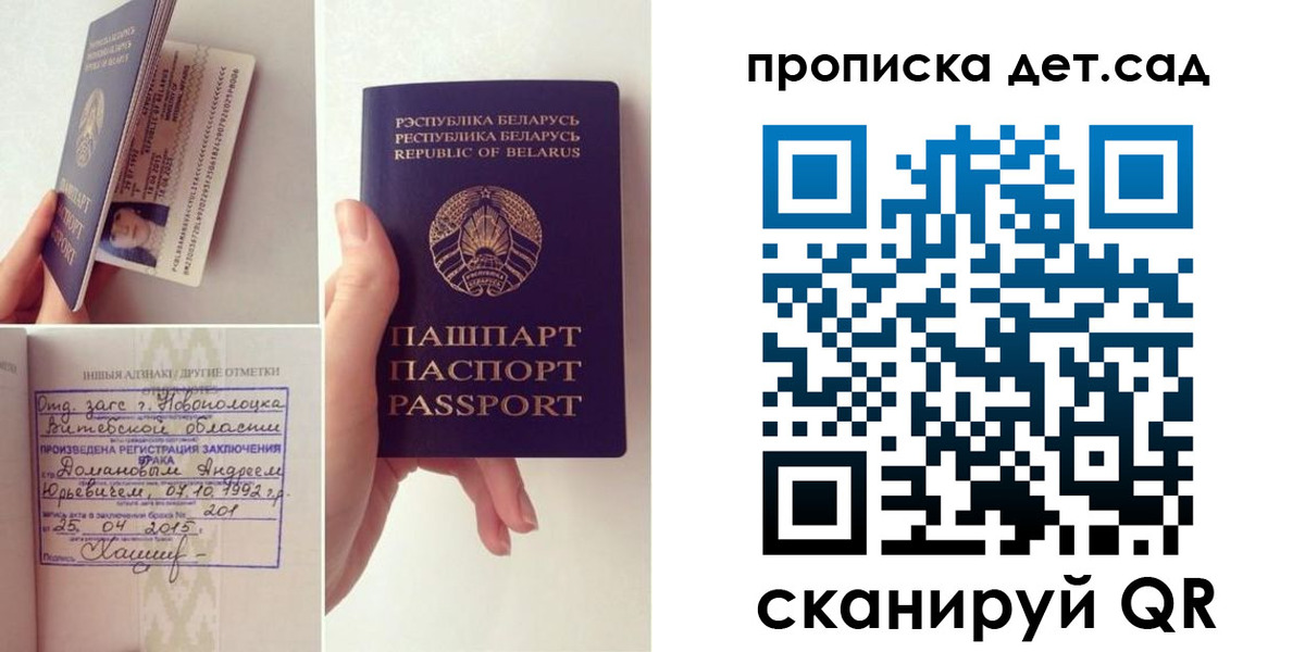 прописка ребенка в Дрезне