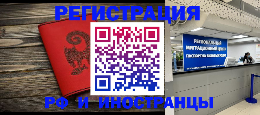 временная регистрация для всех в Дрезне
